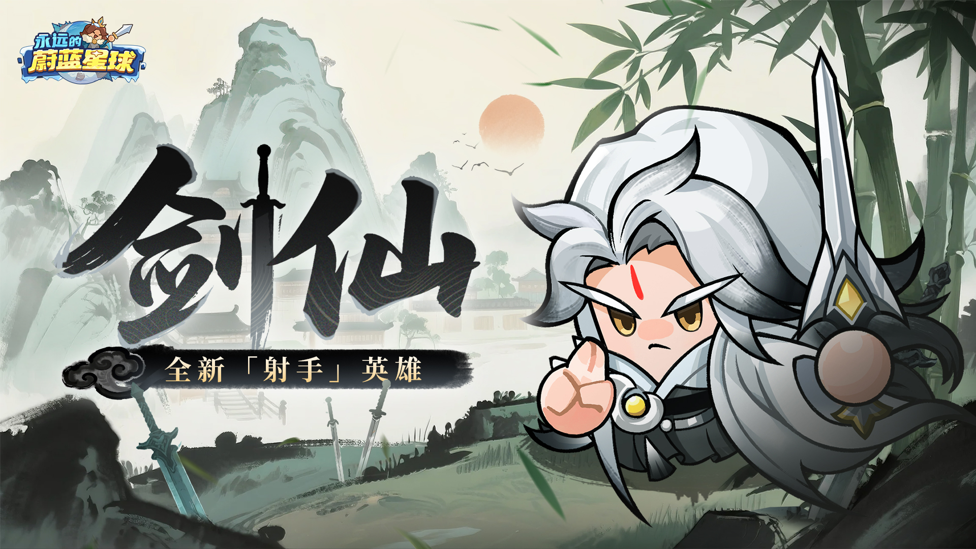 9.6 剑仙
