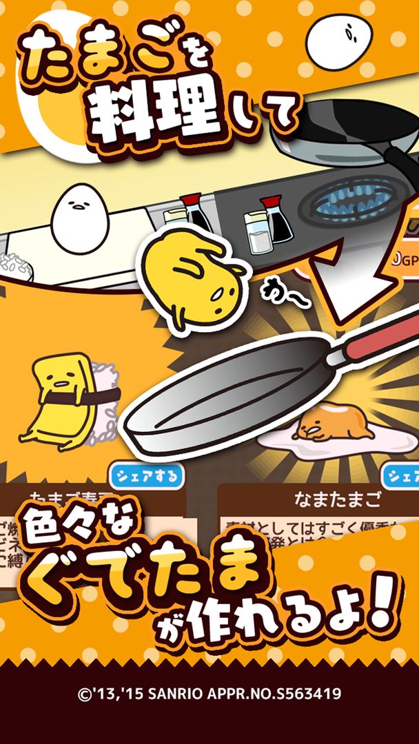 さわって!ぐでたま游戏截图