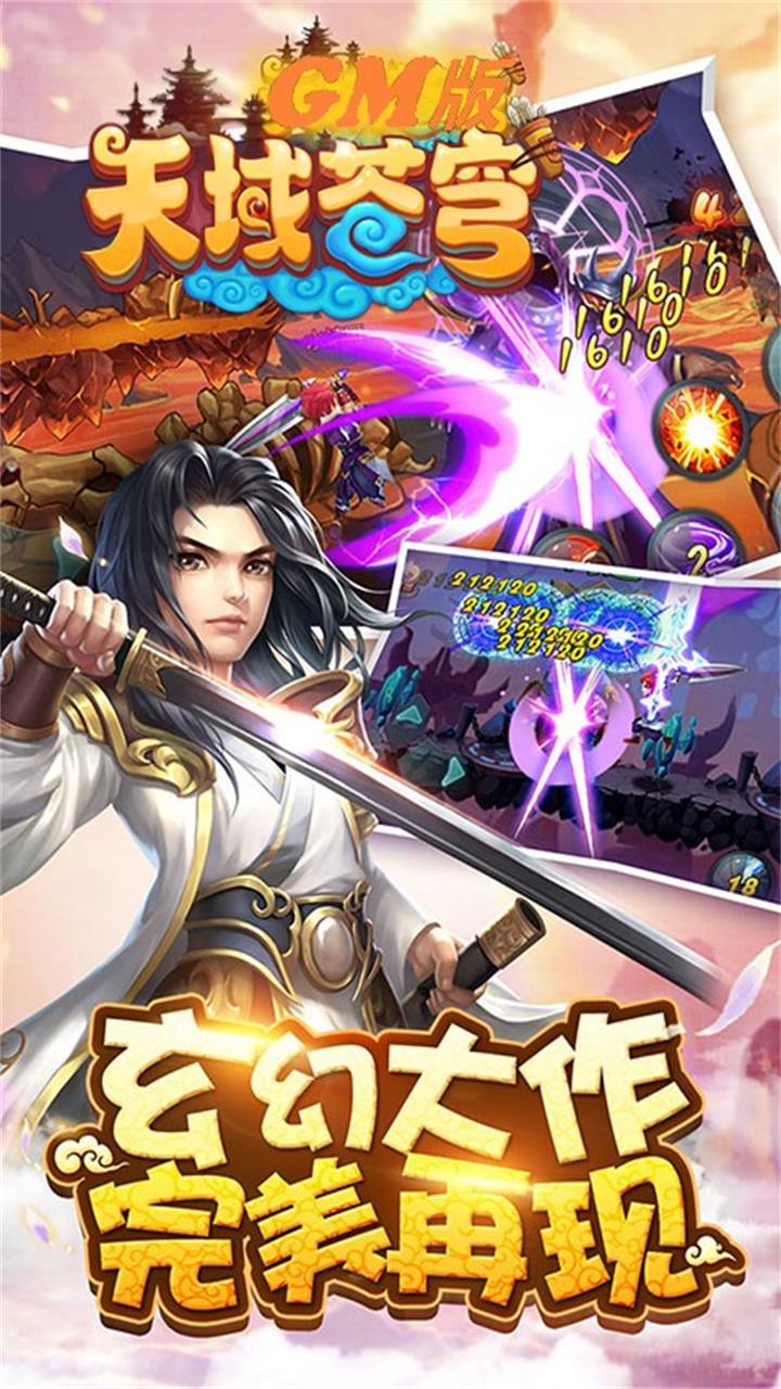 天域苍穹商城版游戏截图