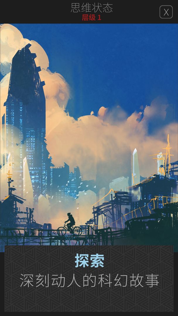 思维构建 (Mind Construct)游戏截图