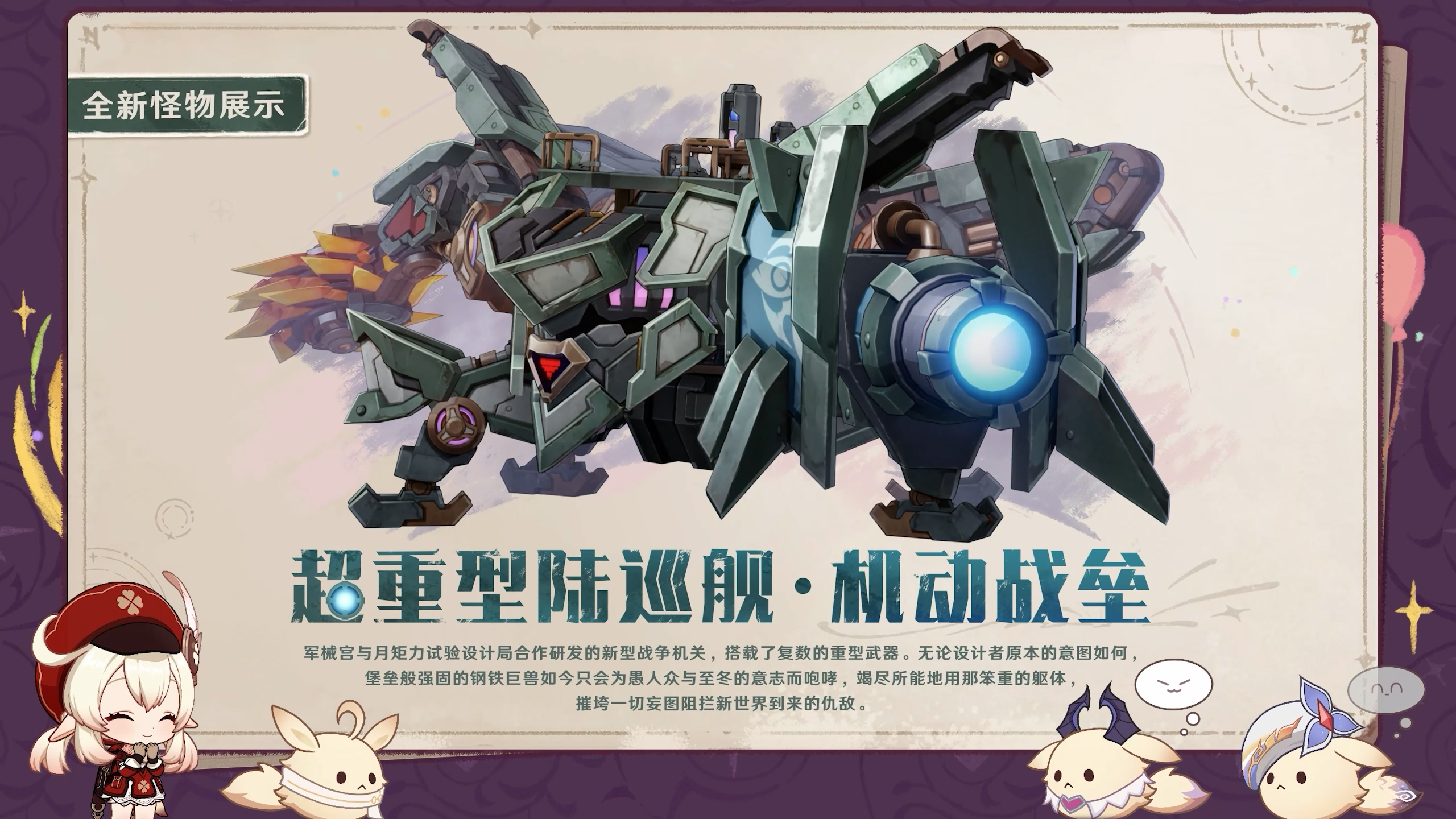 全新武器、怪物