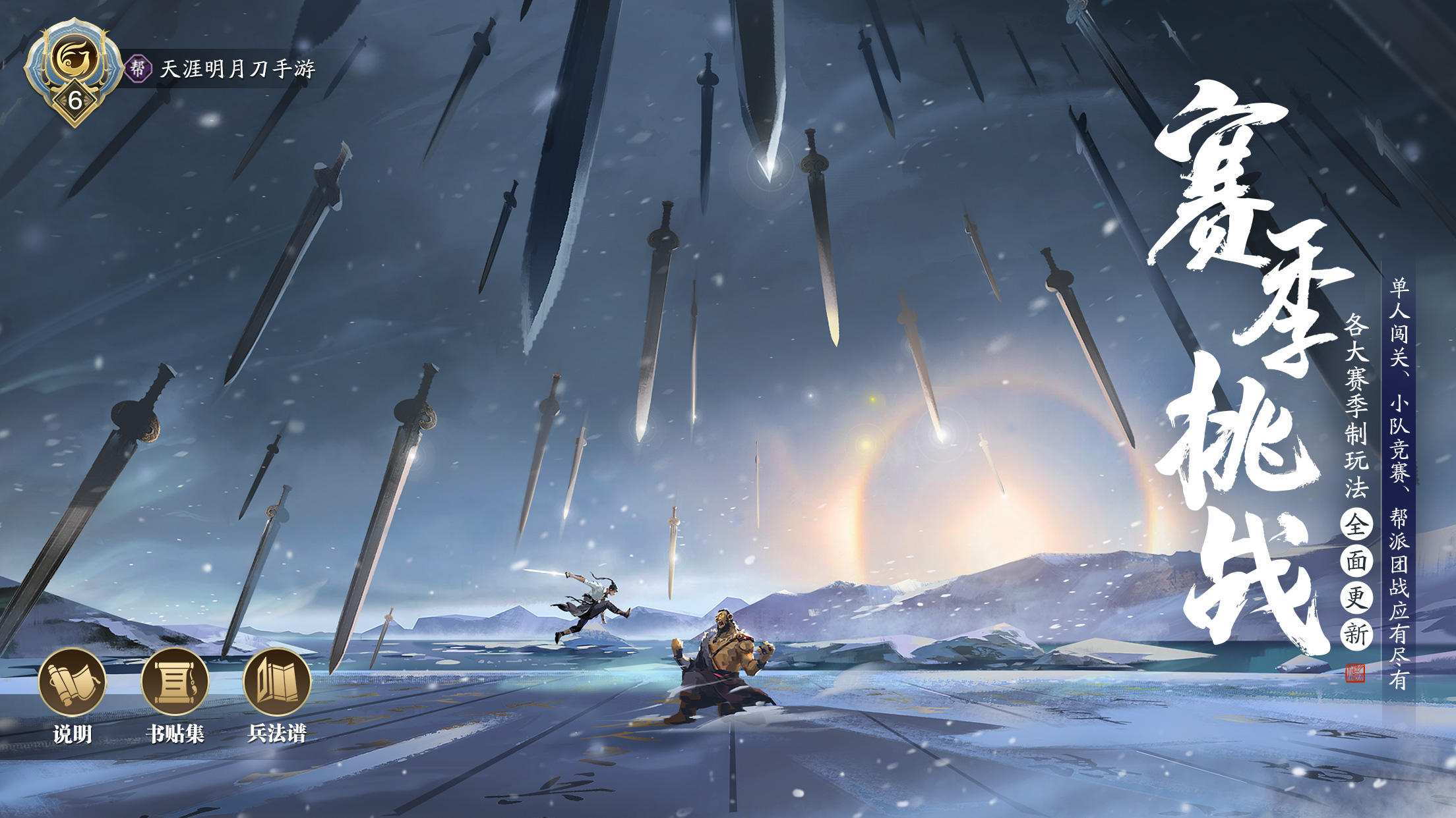 新赛季天地纵横战意起