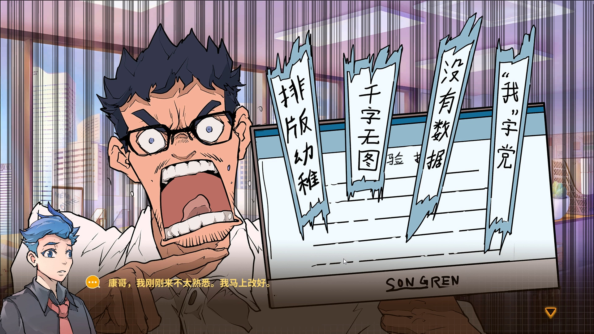 毕业之后游戏截图