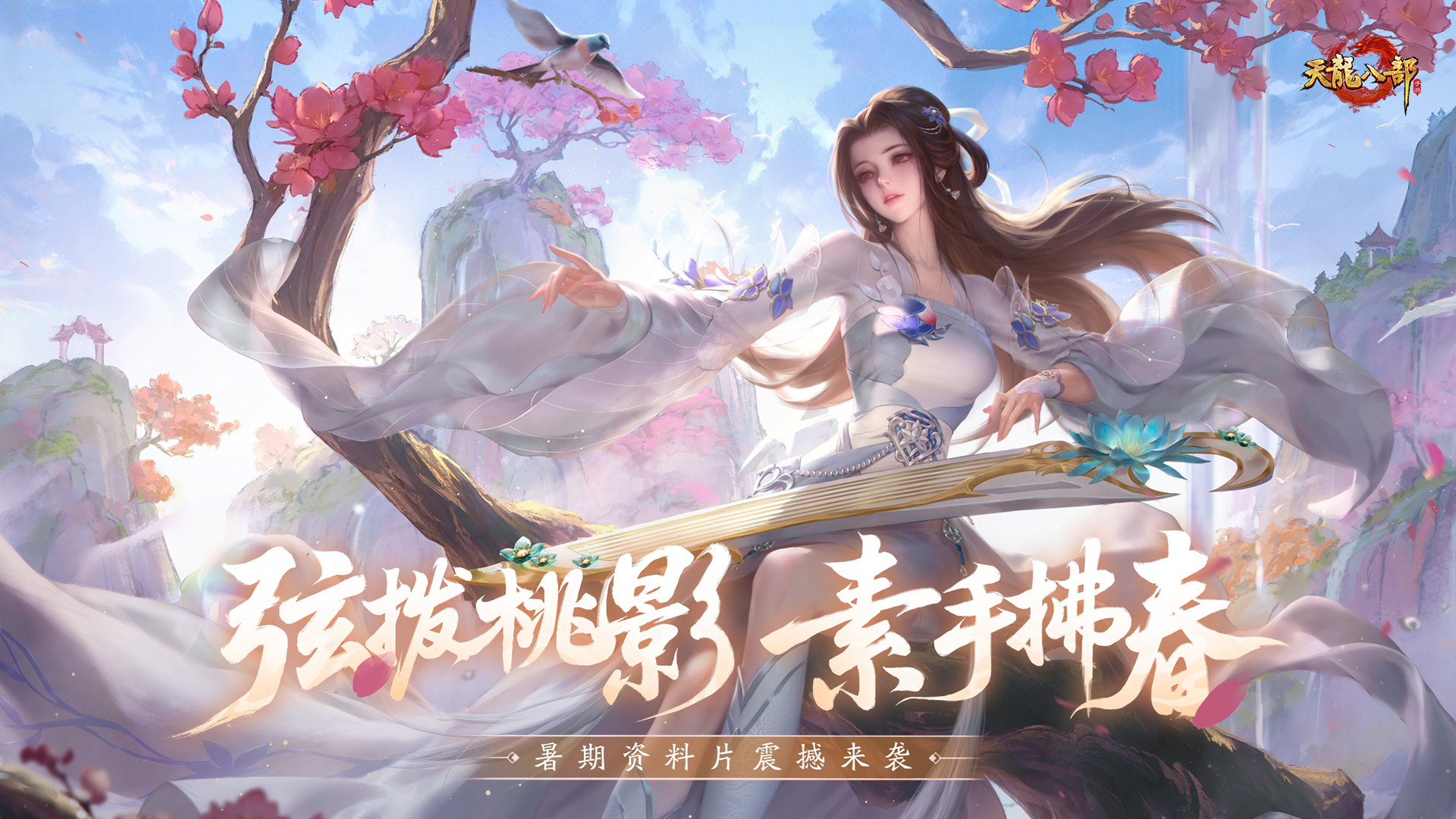 天龙八部手游游戏截图