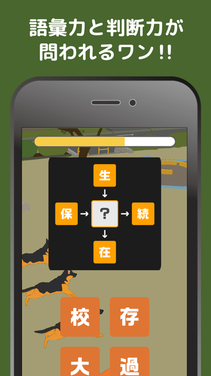 虫食い漢字ワン！暇つぶしゲーム游戏截图