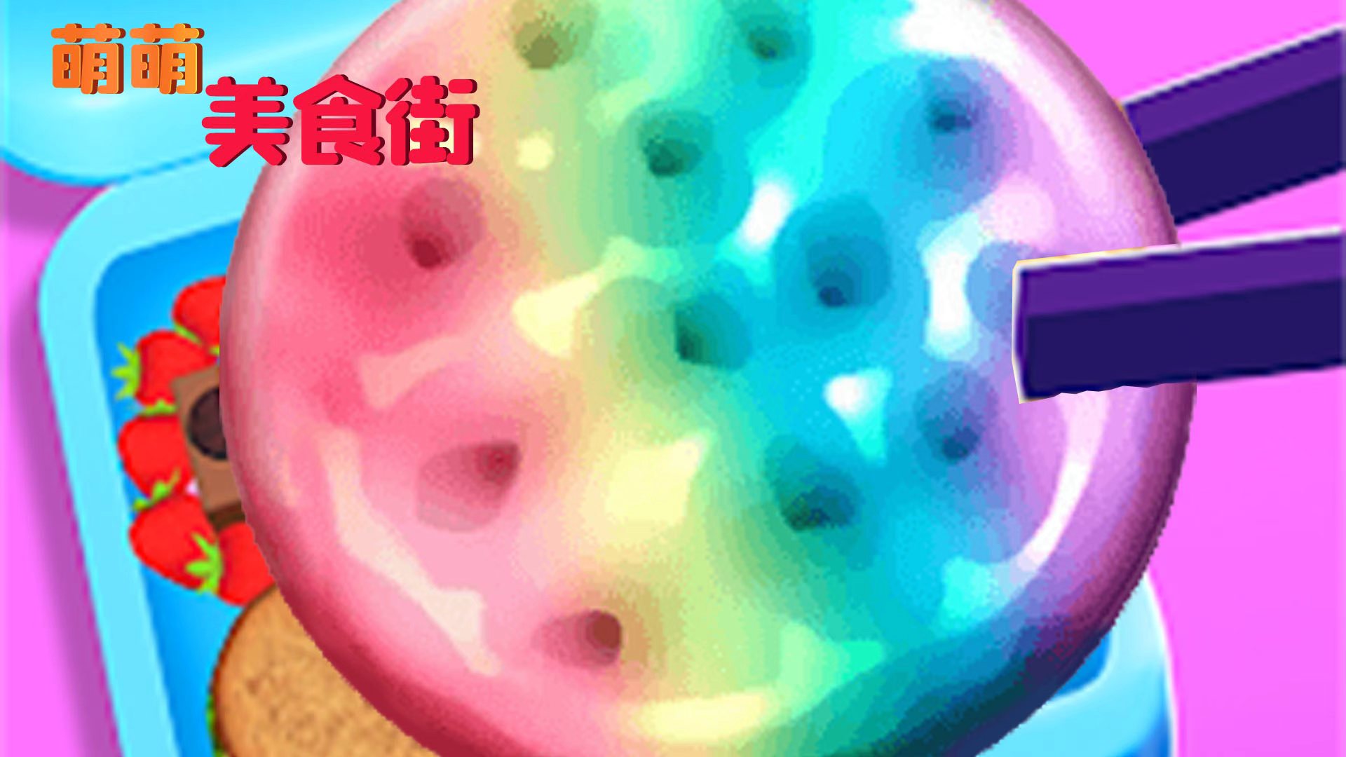 萌萌美食街游戏截图