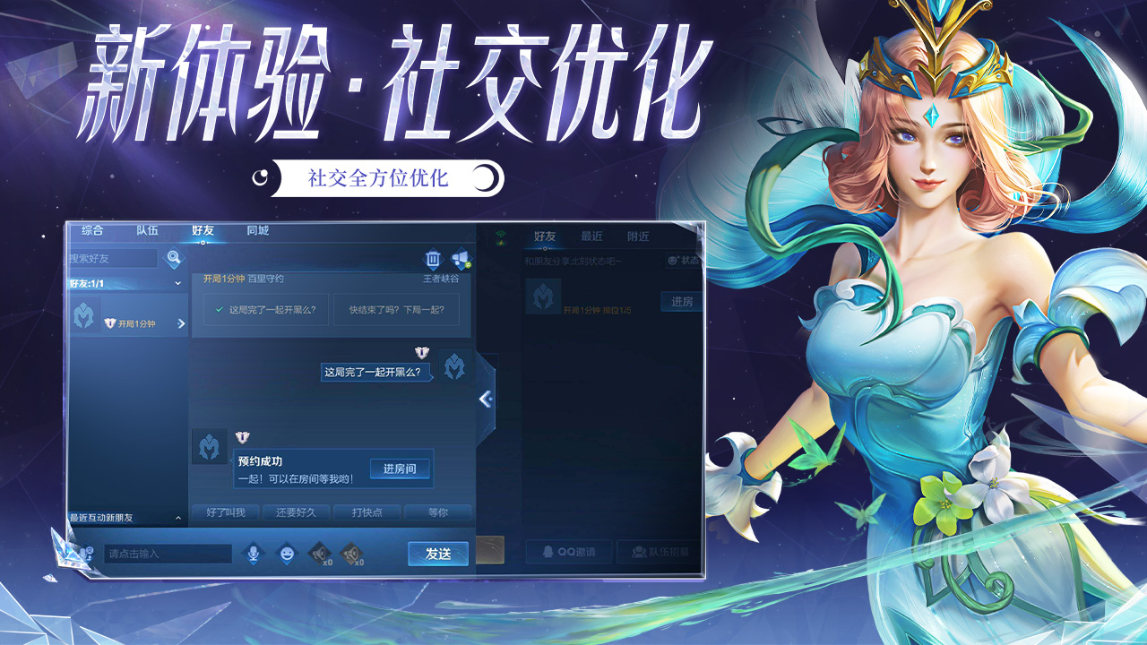 新体验-社交优化