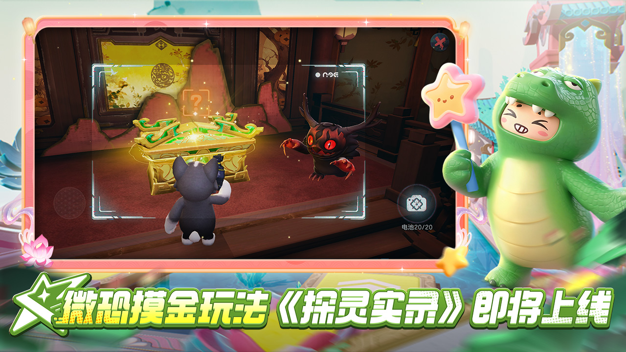 元梦之星游戏截图