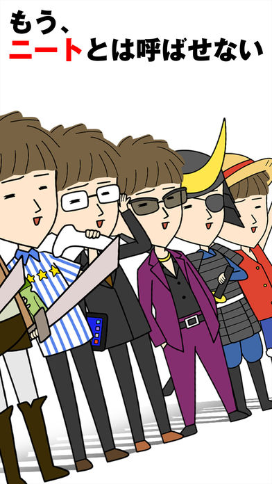 ニートと呼ばないで游戏截图