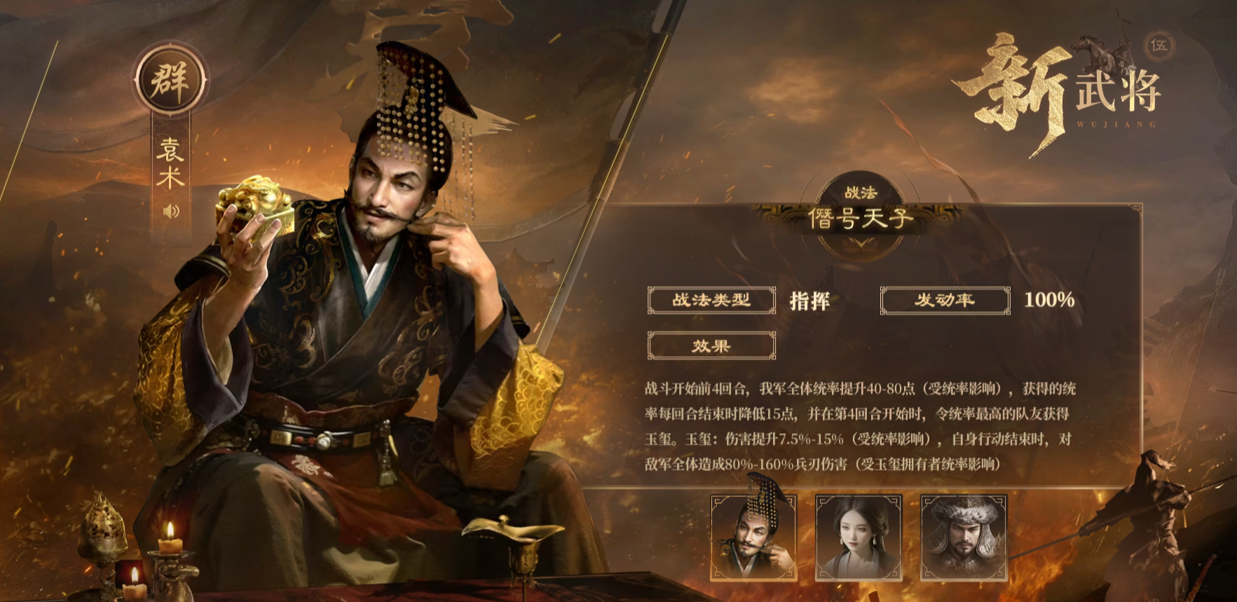 【新武将】三大全新武将上阵