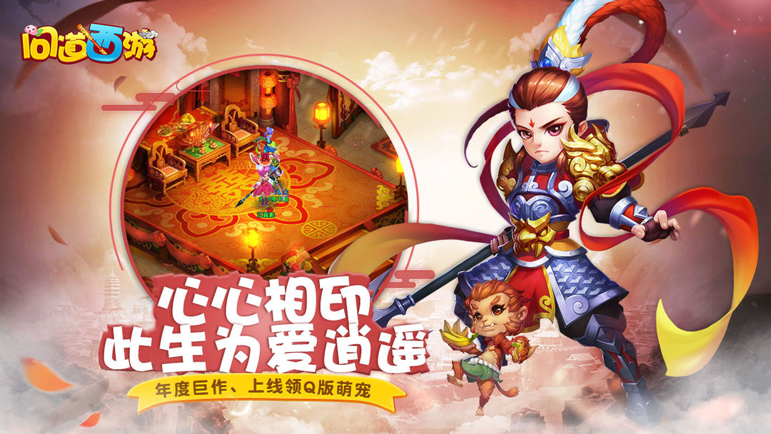 问道西游游戏截图