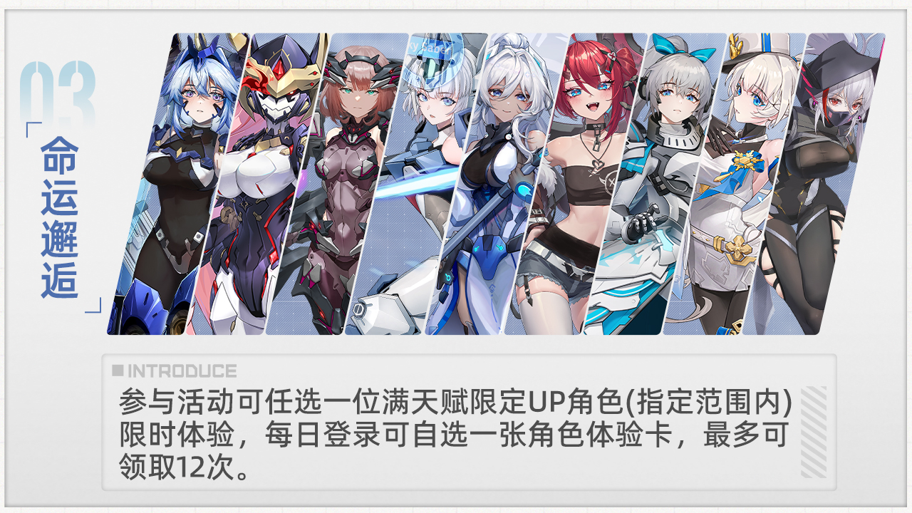 命运邂逅