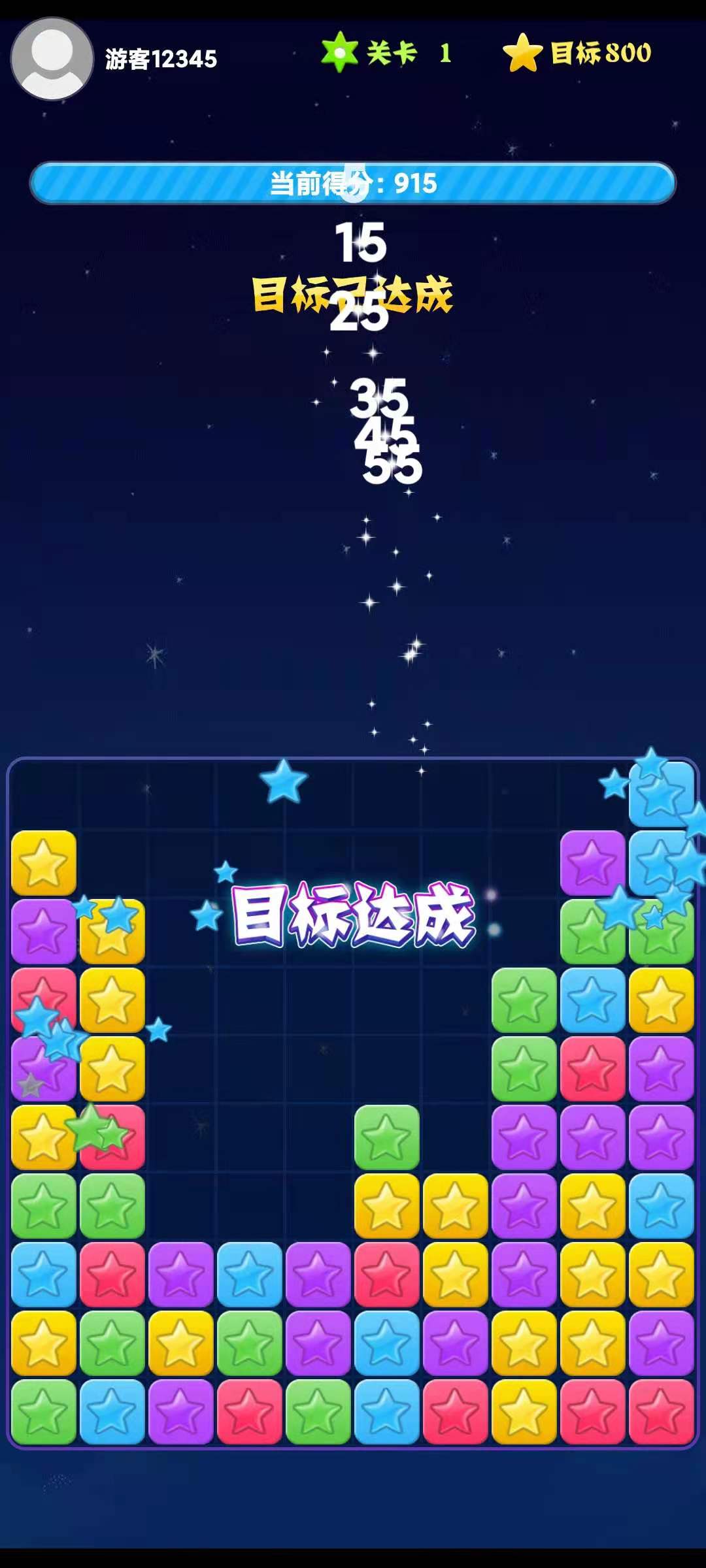 天天消除游戏截图