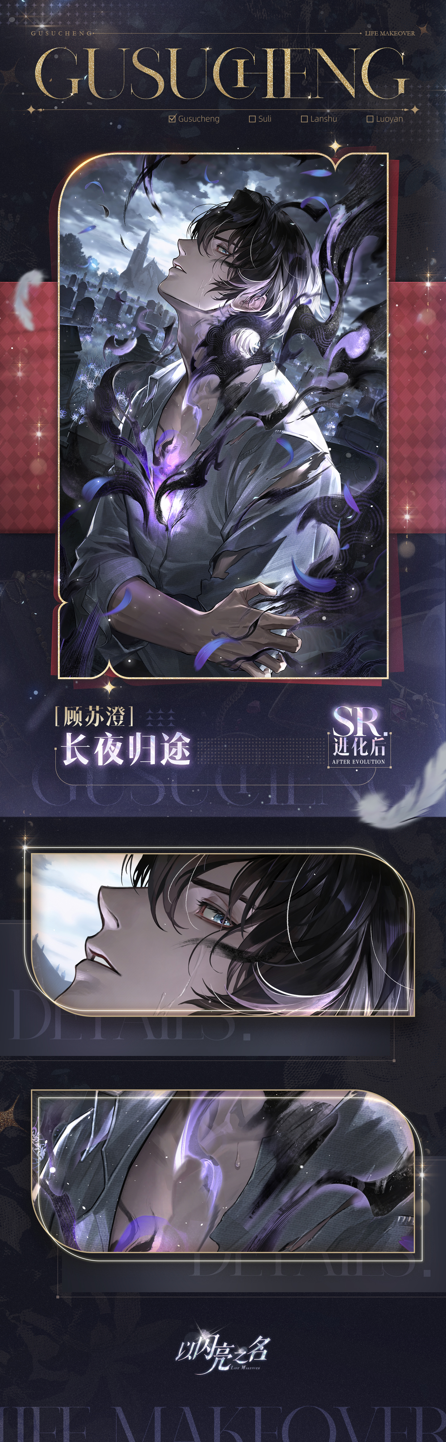 sr羁绊·顾苏澄·长夜归途