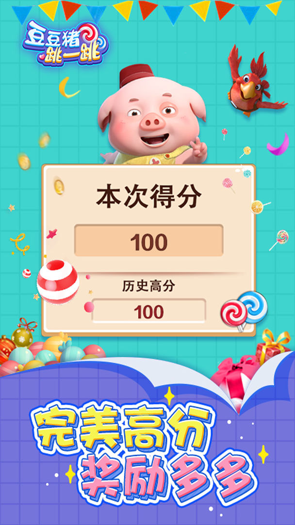 豆豆猪跳一跳游戏截图