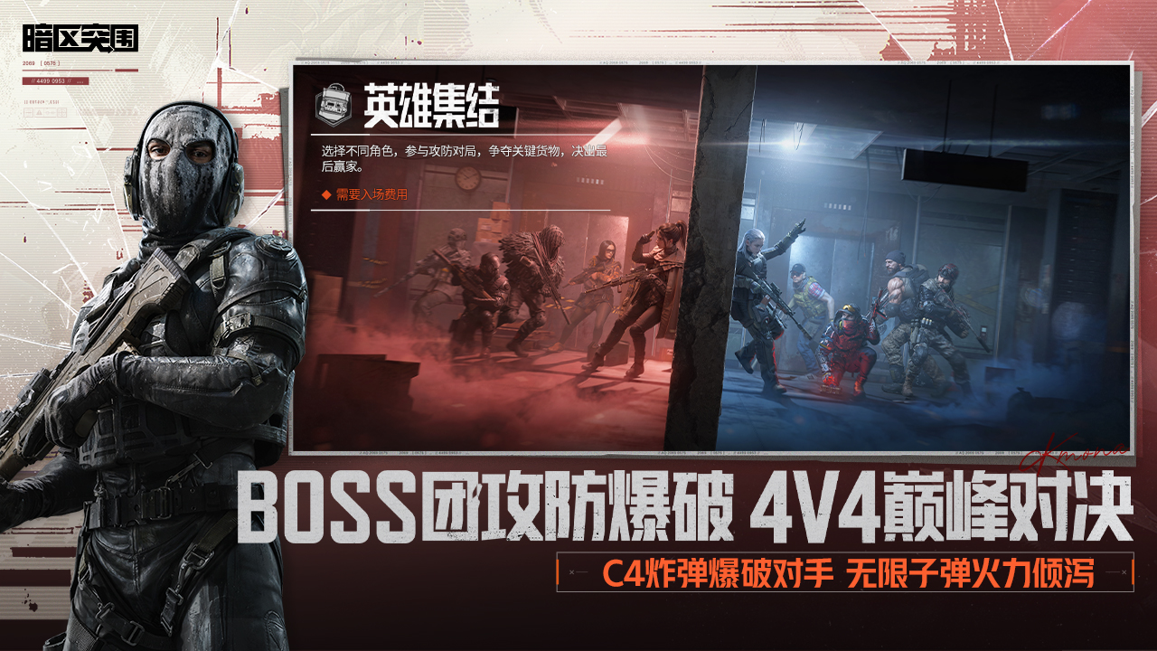 暗区突围游戏截图