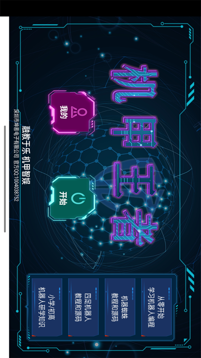 机甲王者 - 5G远程遥控机器人游戏截图