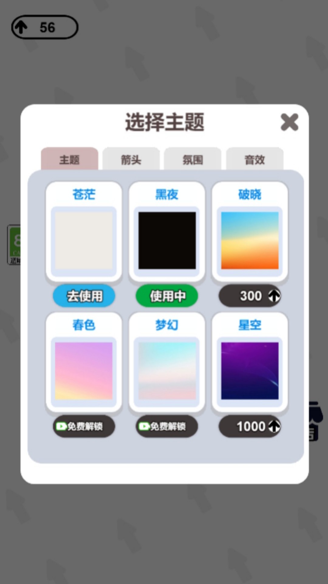 动脑来闯关游戏截图