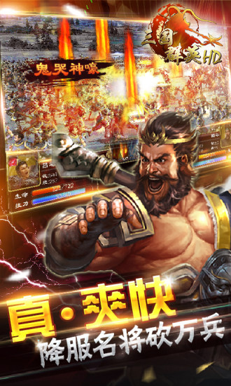 超级群英传游戏截图