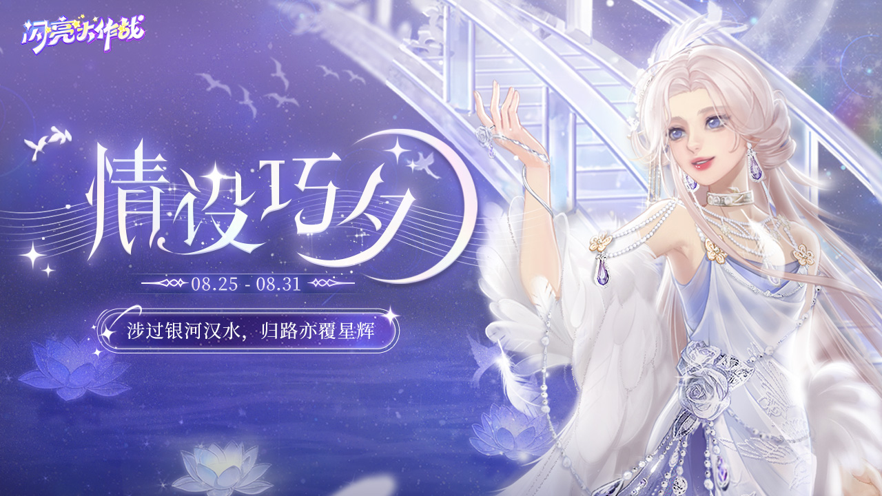 闪亮大作战游戏截图