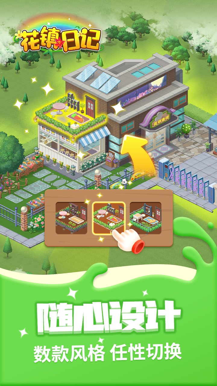 花镇日记游戏截图