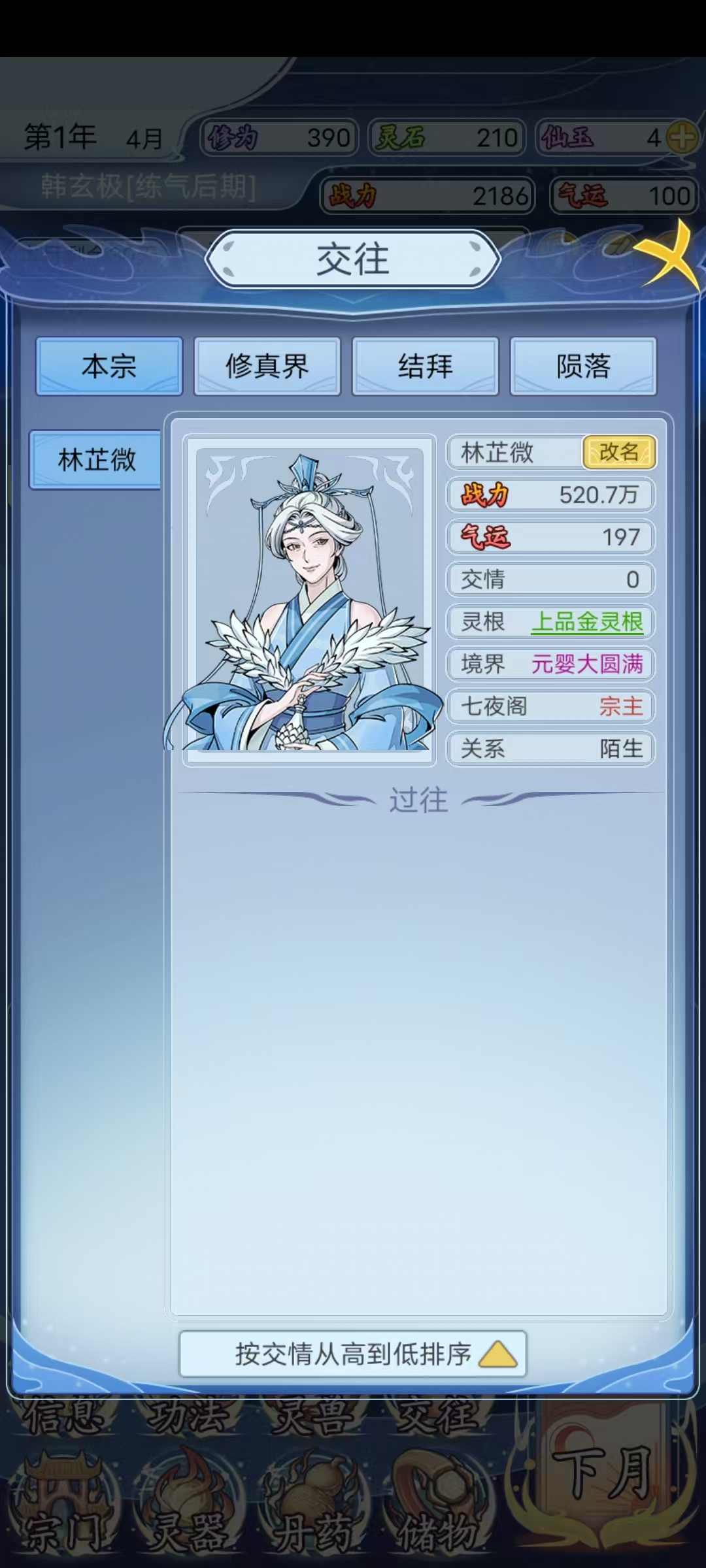 宗门养成模拟器游戏截图