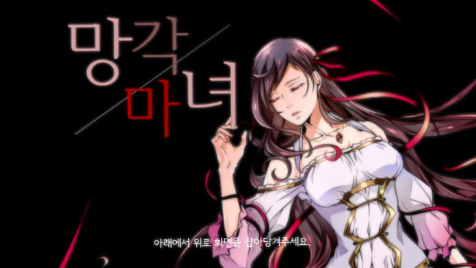 망각 / 마녀游戏截图