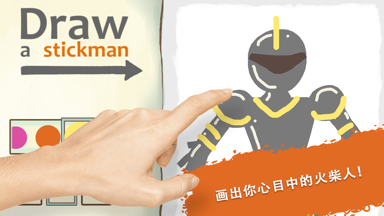 画个火柴人：EPIC2游戏截图