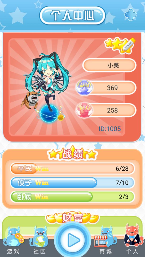 谁是卧底游戏截图