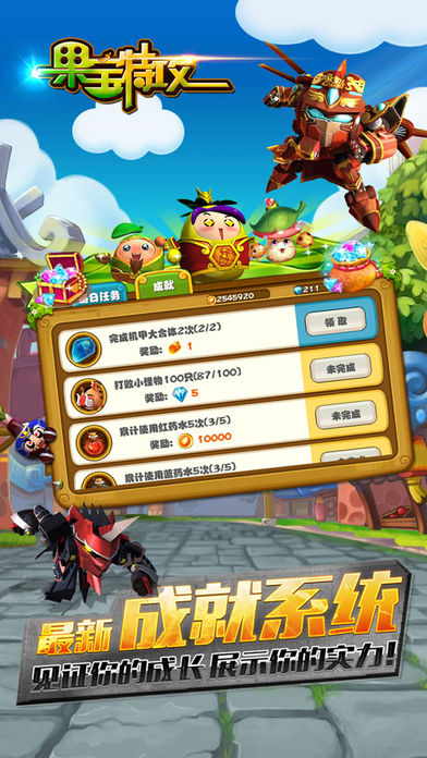 果宝特攻游戏截图