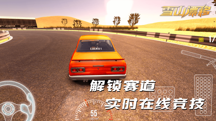 雪山漂移游戏截图