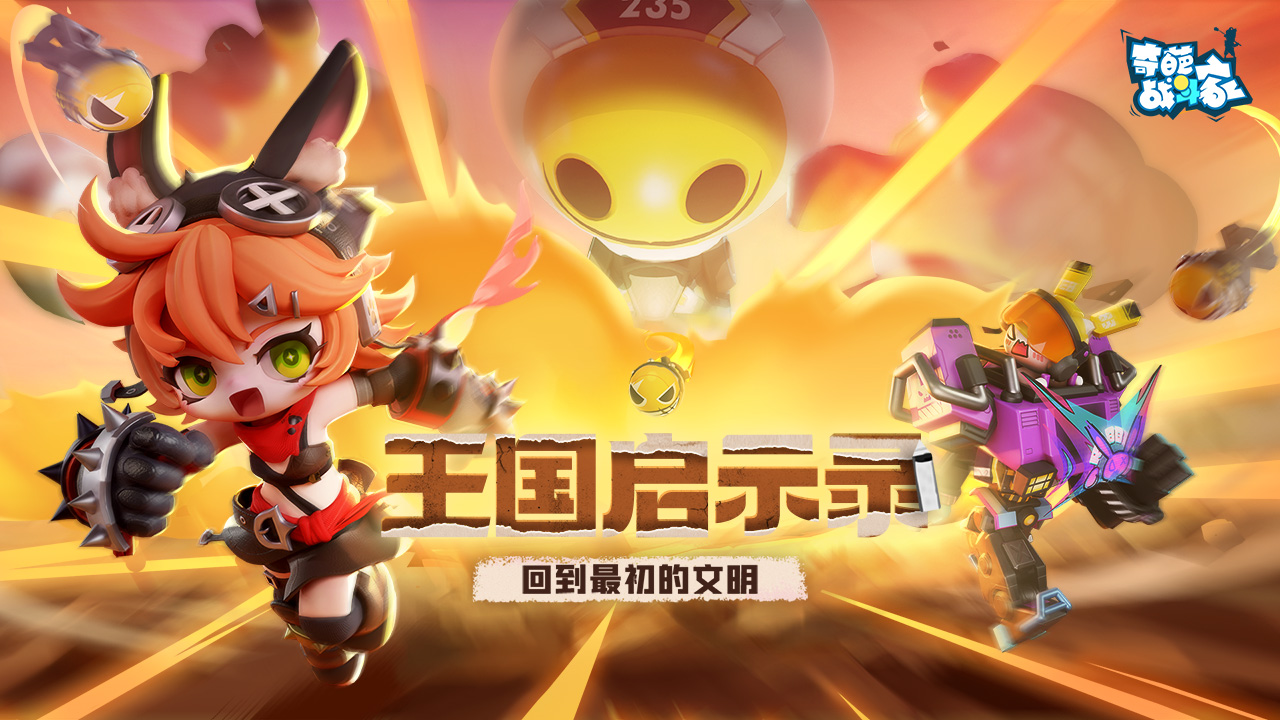 奇葩战斗家截图
