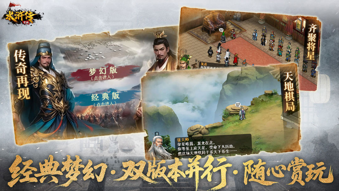 水浒宋江传游戏截图