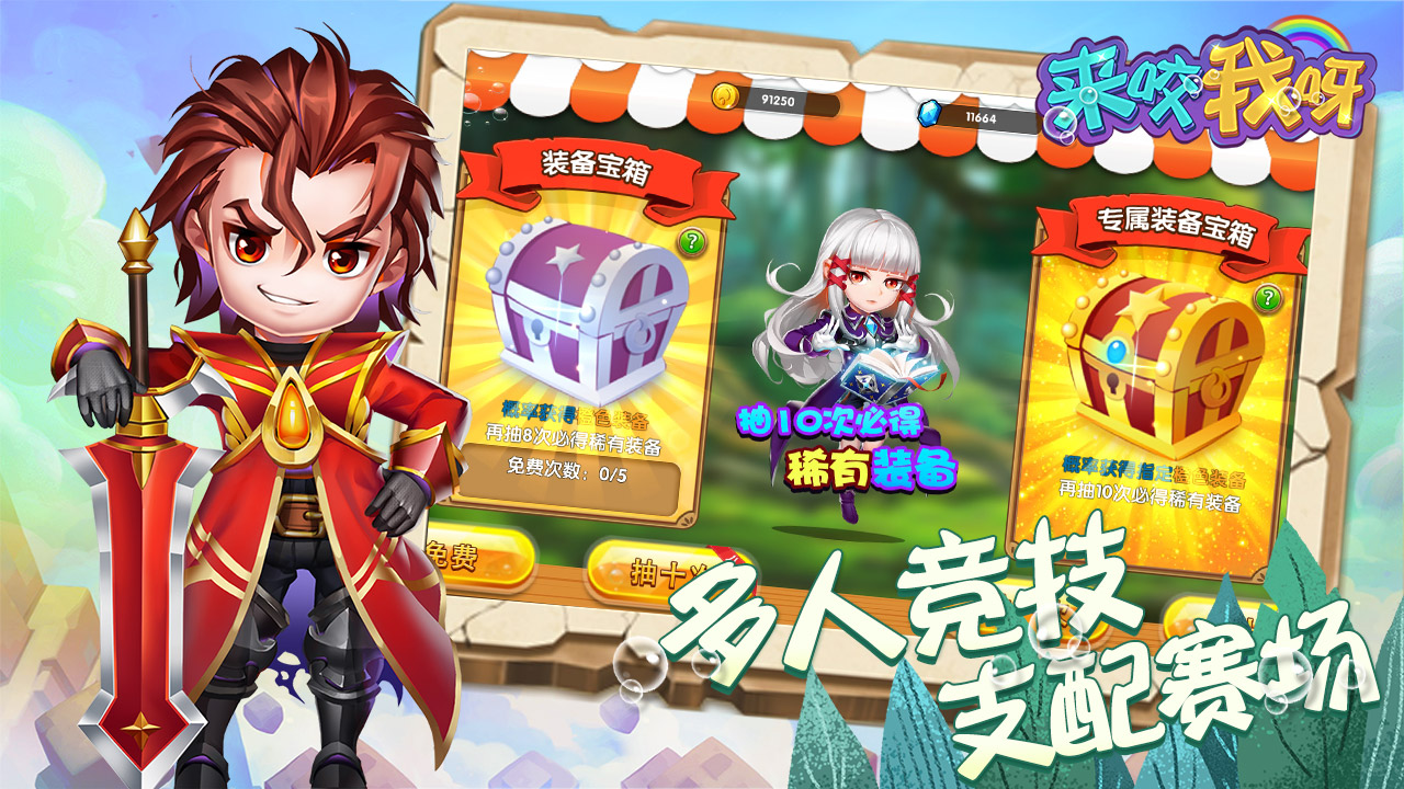 来咬我呀游戏截图