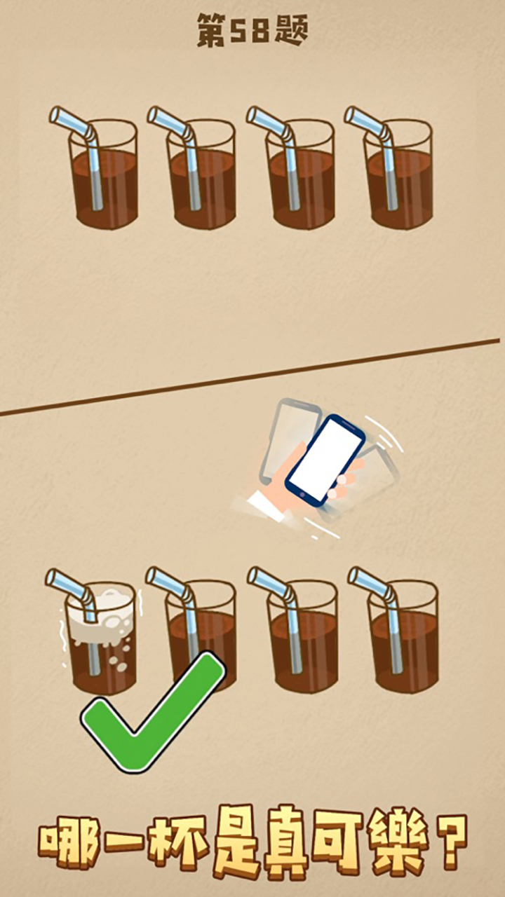 脑力王者游戏截图