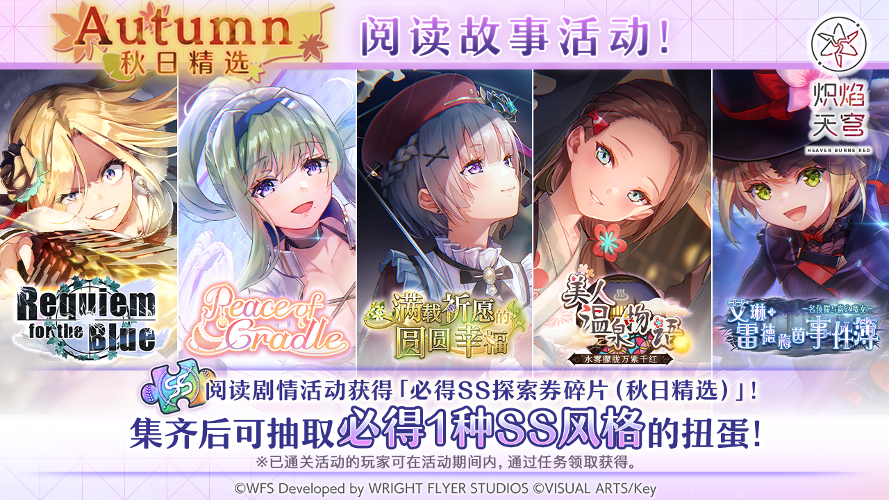 阅读剧情活动获得SS风格×1！