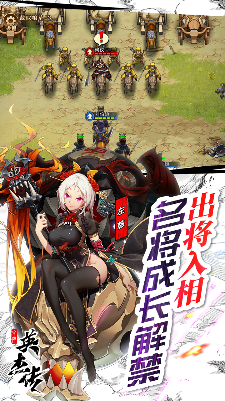 全民英杰传游戏截图