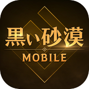 黑色沙漠 MOBILE