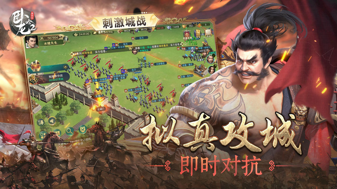 卧龙吟2游戏截图