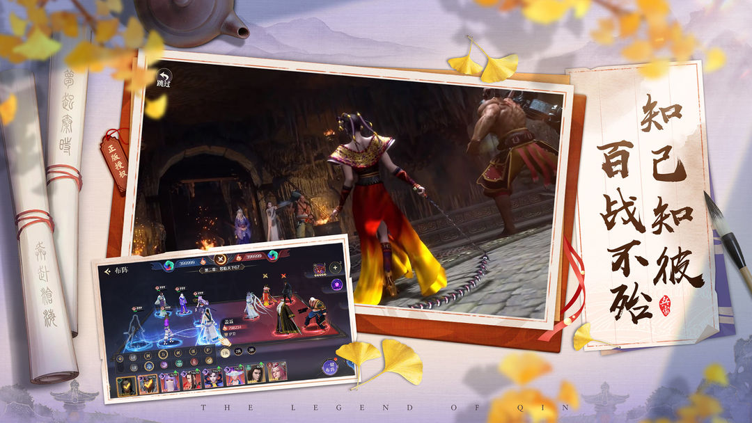 秦时明月:沧海游戏截图