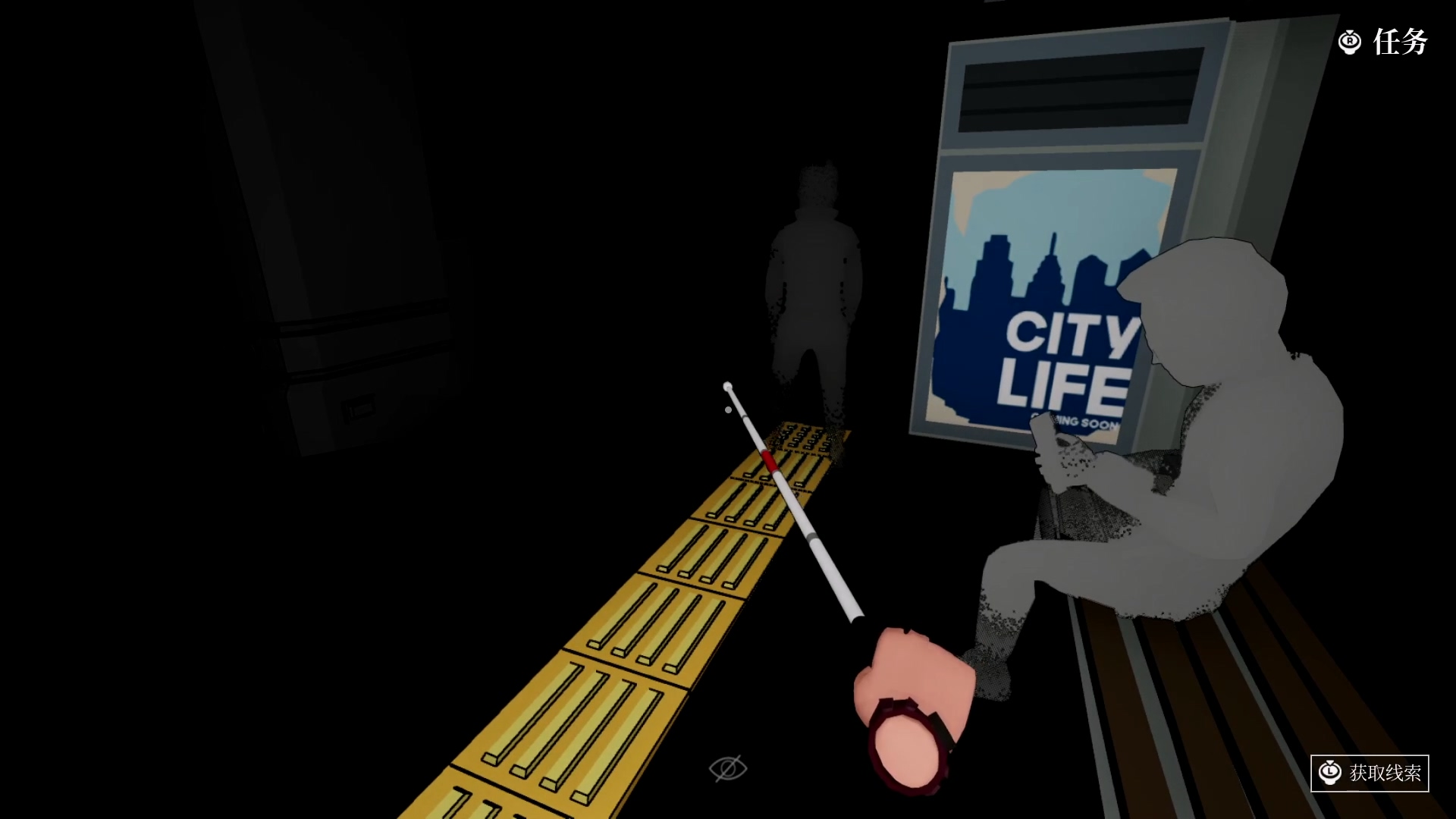 盲行者游戏截图