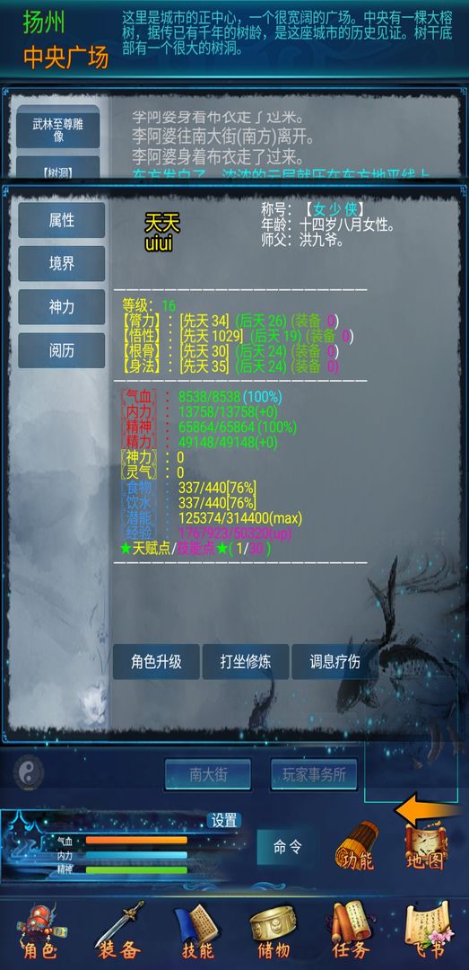 江湖雨中客mud游戏截图