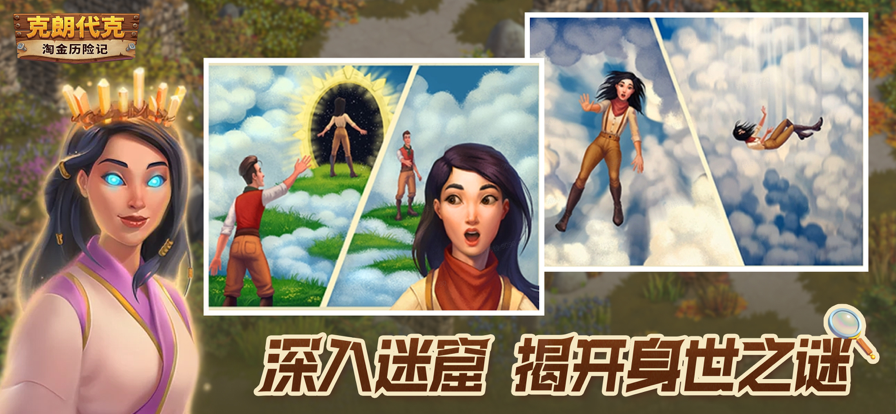 淘金历险记: 克朗代克游戏截图