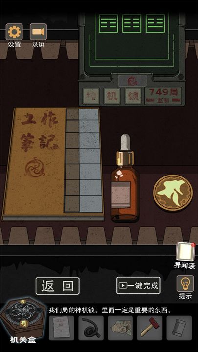 Screenshot of Lock dragon well secrets