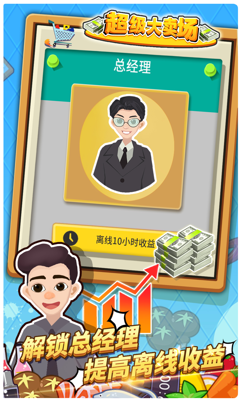 超级大卖场截图