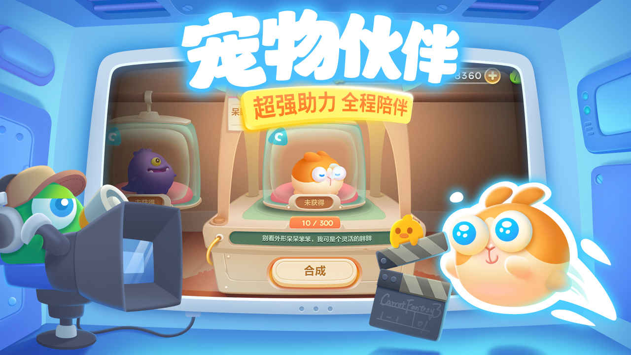 Screenshot of 保卫萝卜3