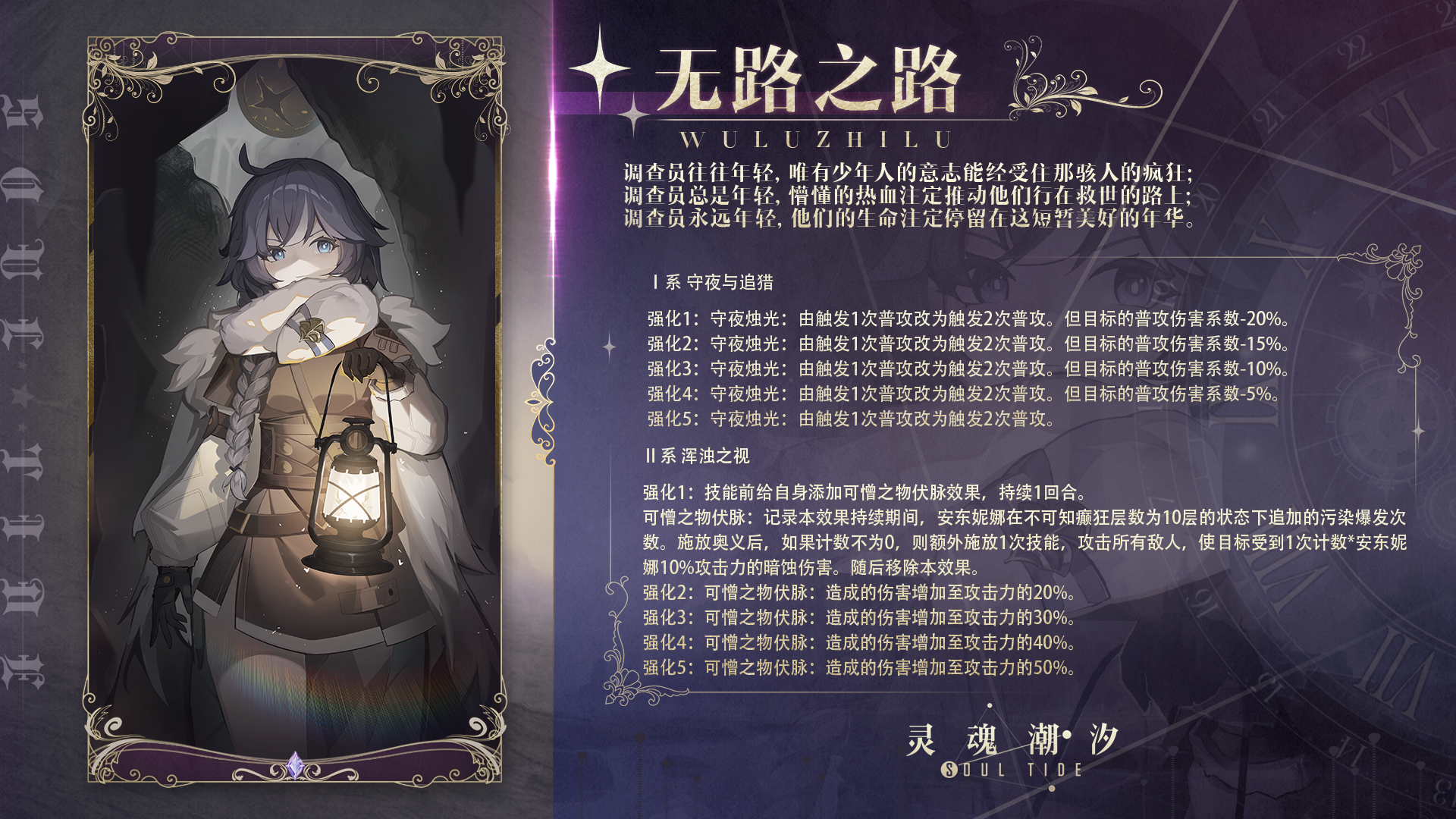 【新魂芯】安东妮娜