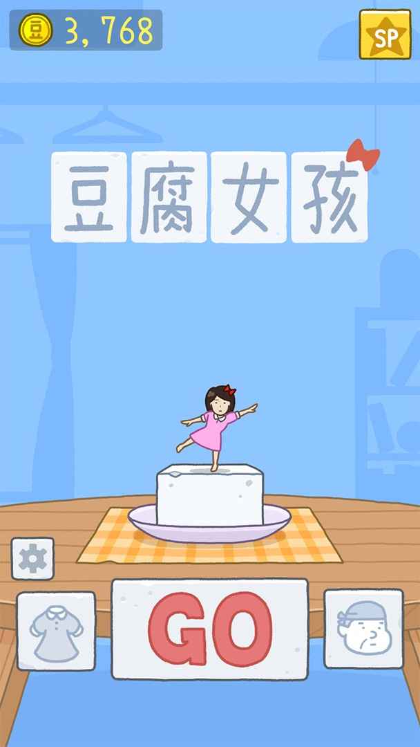 Screenshot of 豆腐女孩