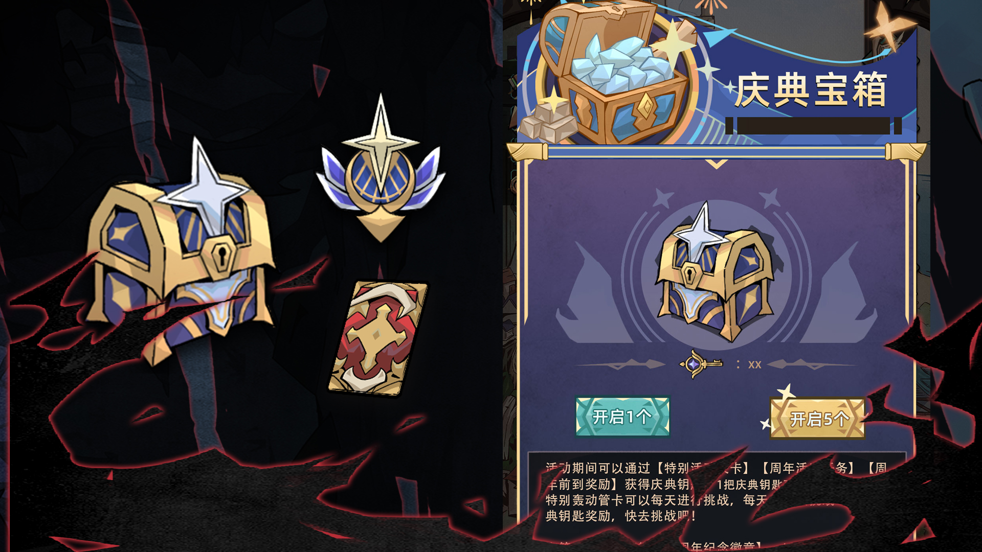 庆典宝箱