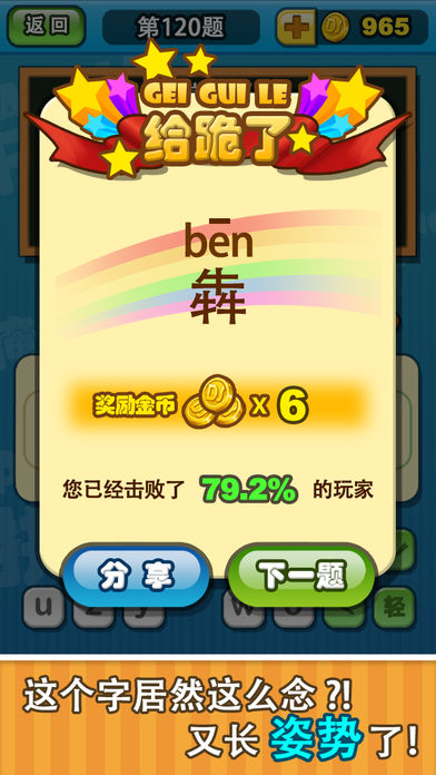 疯狂拼音游戏截图